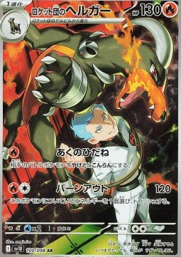 Team Rocket's HoundoomEnkeltkort - SV10100